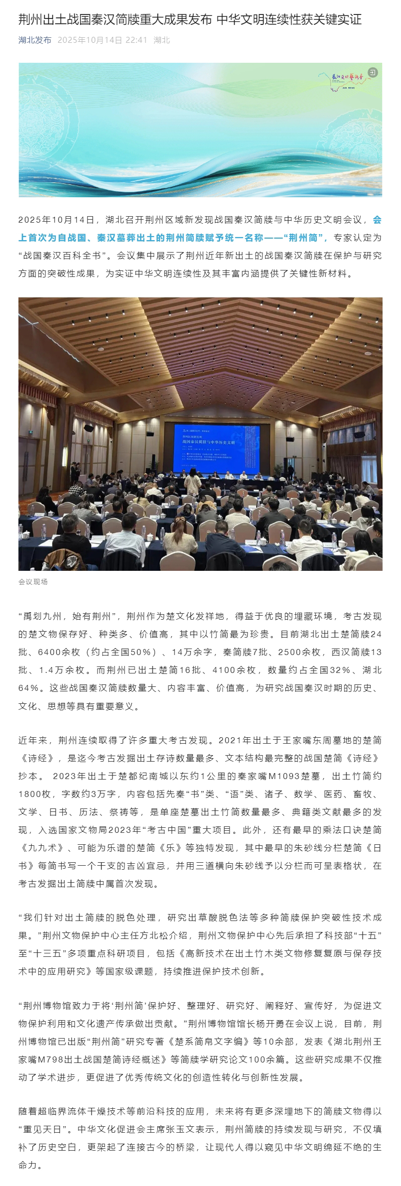 荆州出土战国秦汉简牍重大成果发布1.jpg
